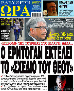 Πρωτοσέλιδο εφημερίδας Ελεύθερη ώρα - protoselida