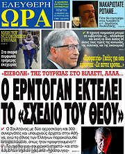 /Ελεύθερη ώρα