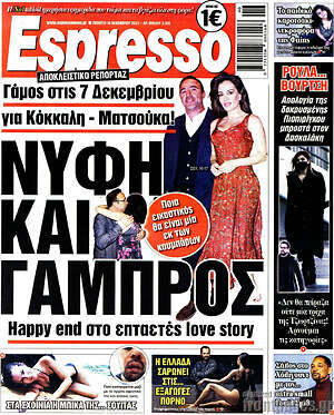 Πρωτοσέλιδο εφημερίδας Espresso - protoselida