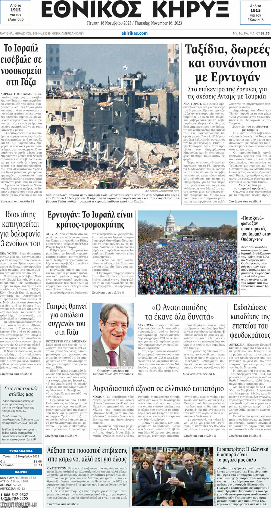 Εθνικός Κήρυξ