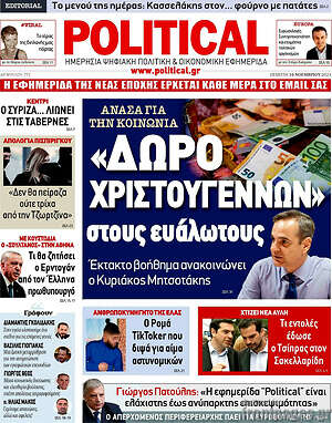 Πρωτοσέλιδο εφημερίδας Political - protoselida