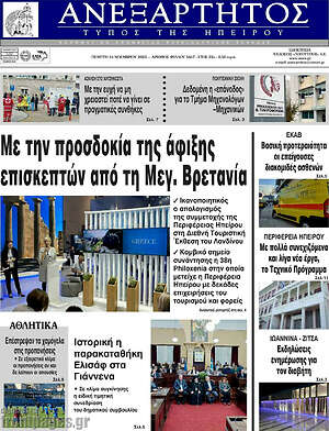 Πρωτοσέλιδο Ανεξάρτητος