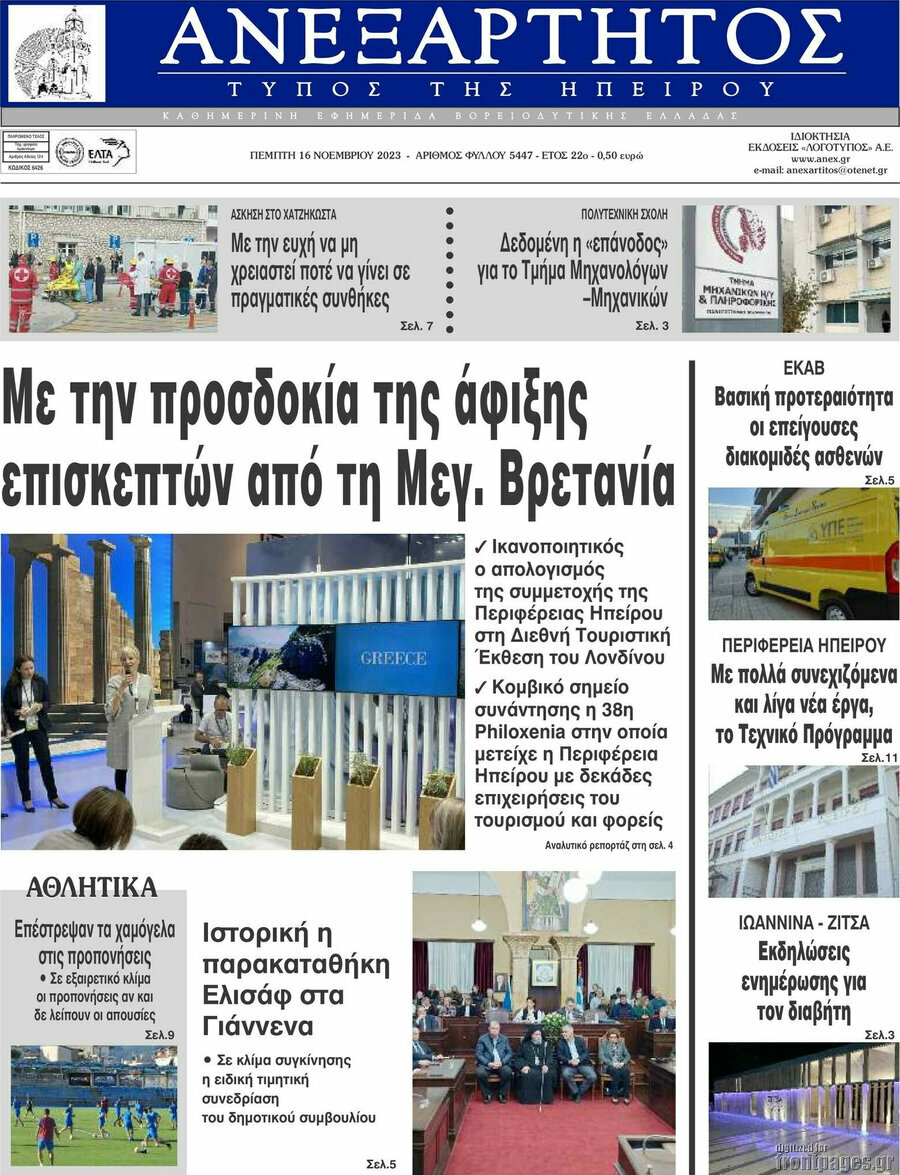 Ανεξάρτητος