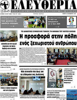 Πρωτοσέλιδο Ελευθερία