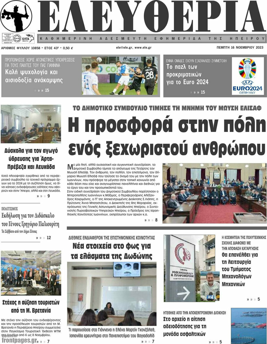 Ελευθερία