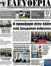 /Ελευθερία