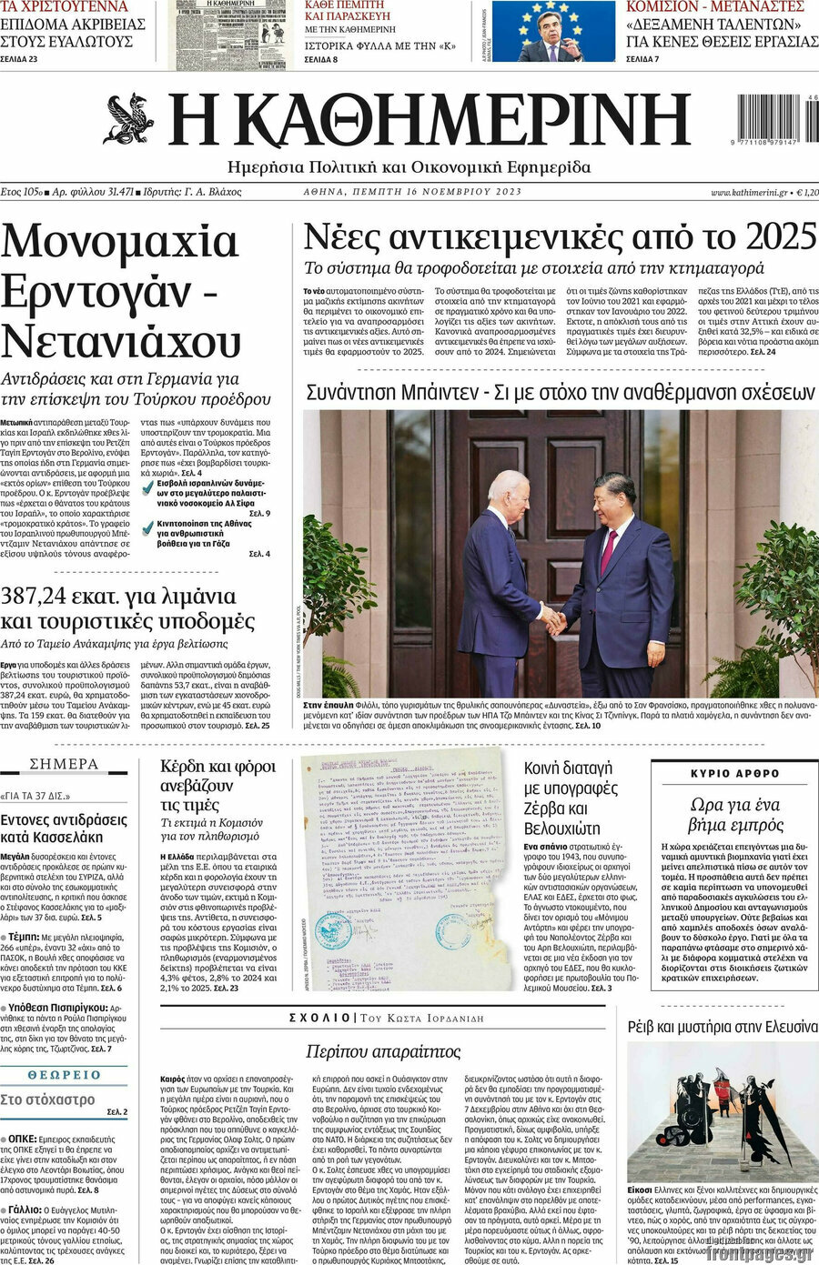 Η Καθημερινή
