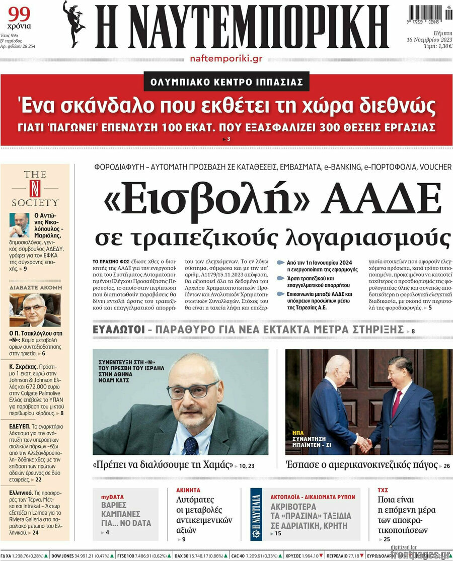 Η Ναυτεμπορική