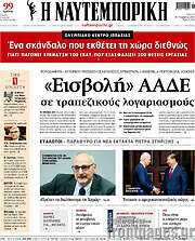 /Η Ναυτεμπορική