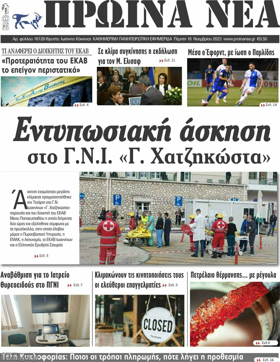 Πρωινά νέα