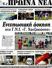 /Πρωινά νέα