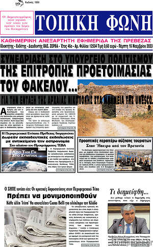 Πρωτοσέλιδο Τοπική Φωνή