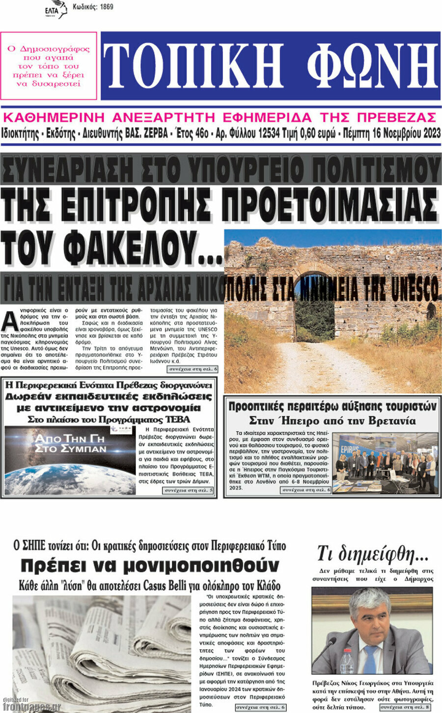 Τοπική Φωνή