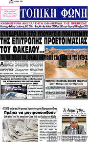 /Τοπική Φωνή