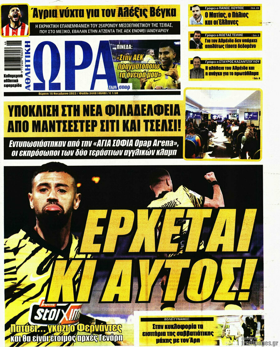 Η Ώρα των Σπορ