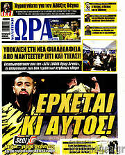 /Η Ώρα των Σπορ