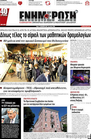 Πρωτοσέλιδο Ενημέρωση
