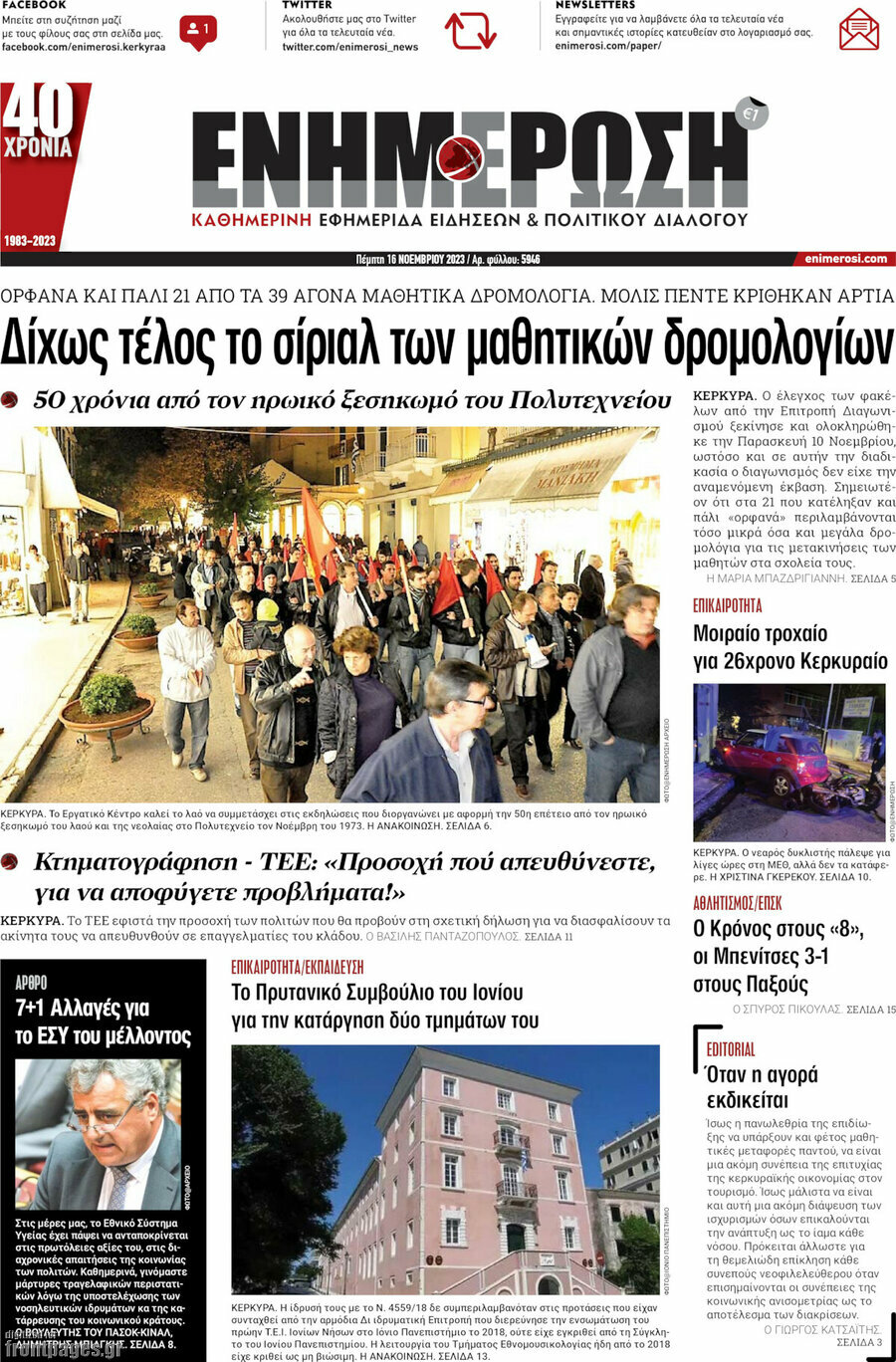 Ενημέρωση