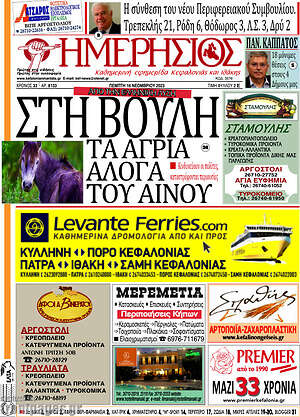 Πρωτοσέλιδο Ημερήσιος