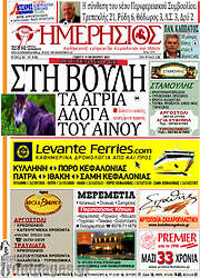 /Ημερήσιος