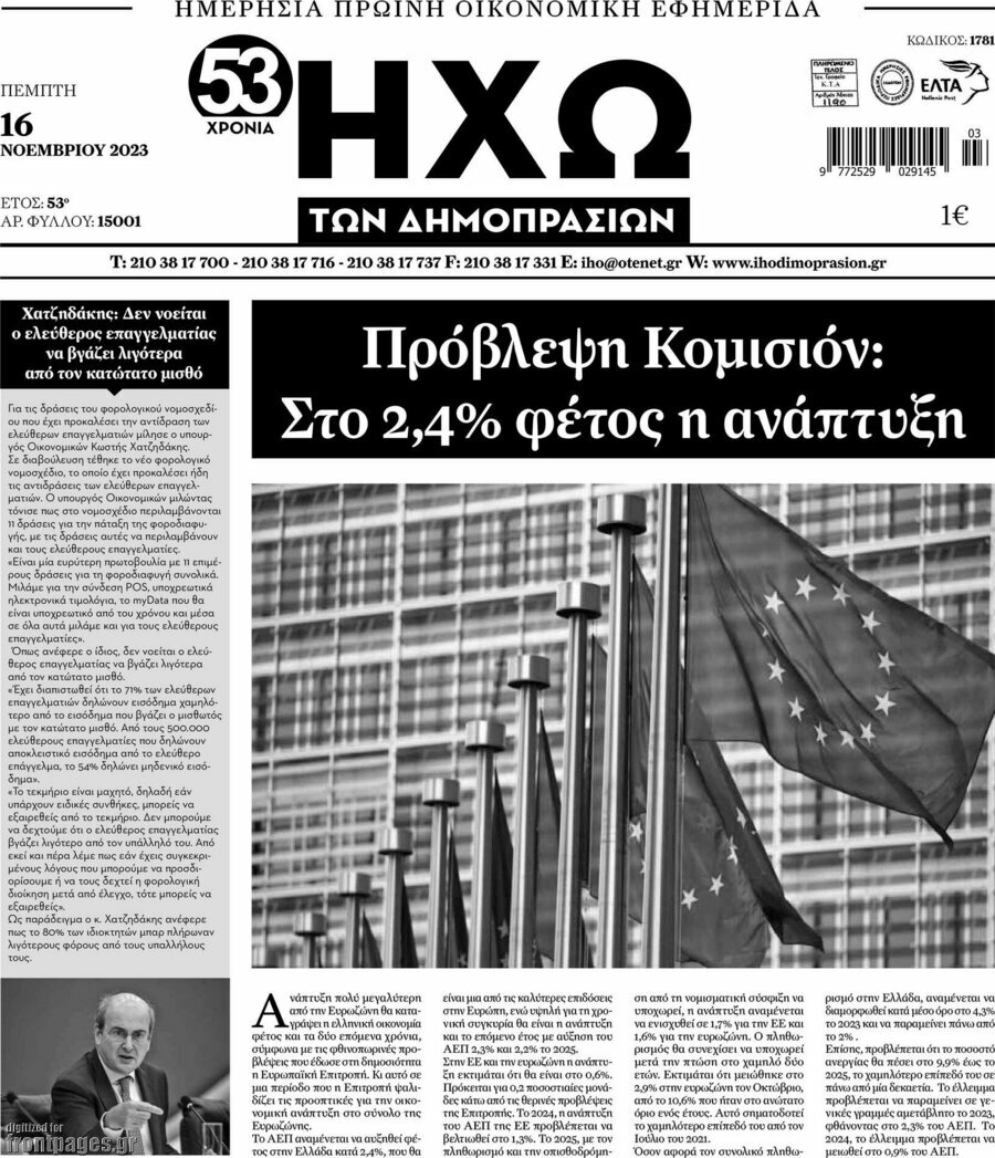 Ηχώ των Δημοπρασιών
