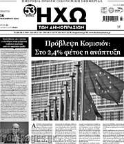 /Ηχώ των Δημοπρασιών