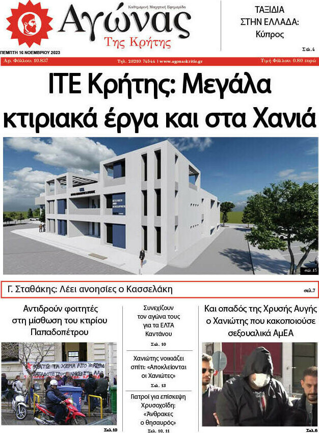 Αγώνας της Κρήτης