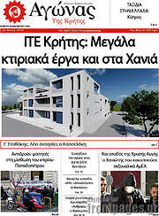 /Αγώνας της Κρήτης