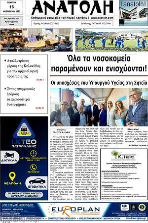 Πρωτοσέλιδο Ανατολή