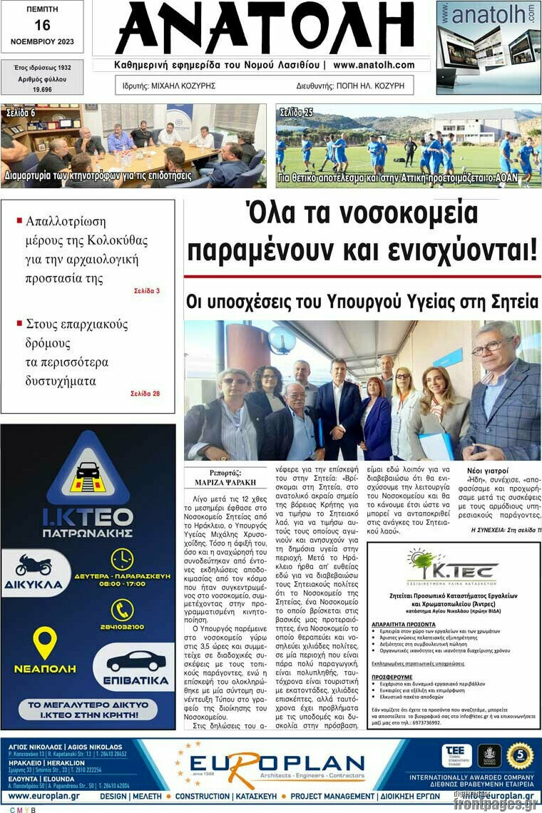 Ανατολή