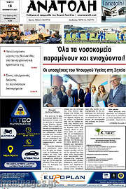 /Ανατολή