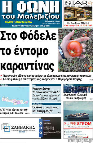 Πρωτοσέλιδο Φωνή του Μαλεβιζίου