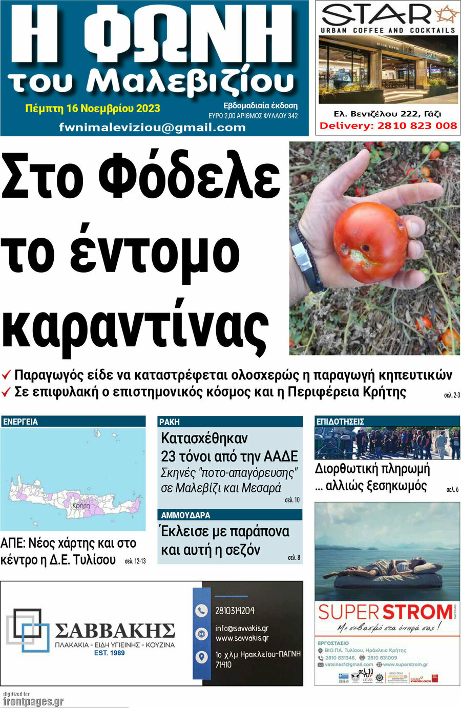 Φωνή του Μαλεβιζίου