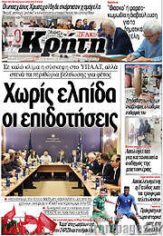/Νέα Κρήτη