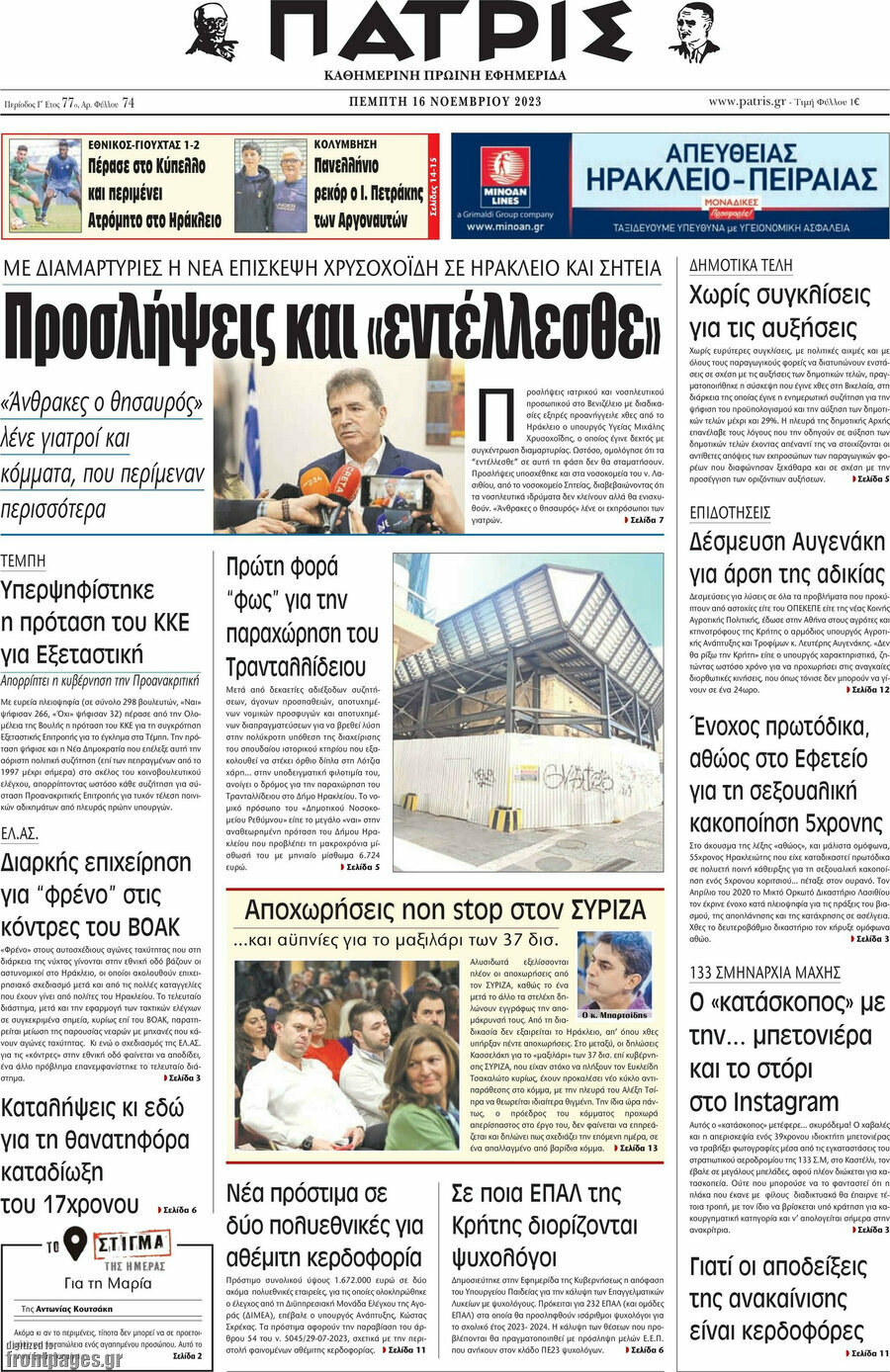 Πατρίς