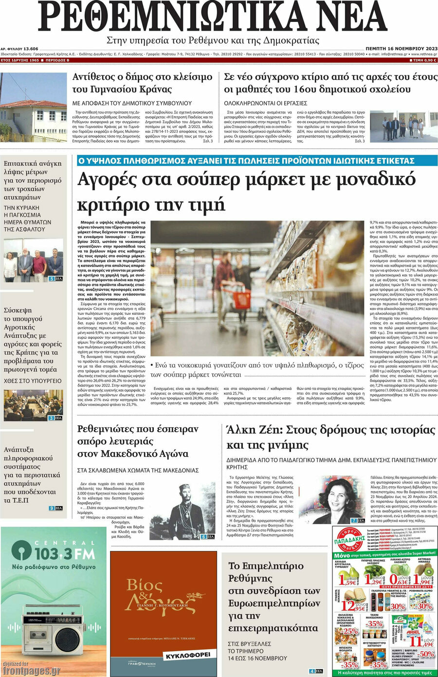 Ρεθεμνιώτικα Νέα