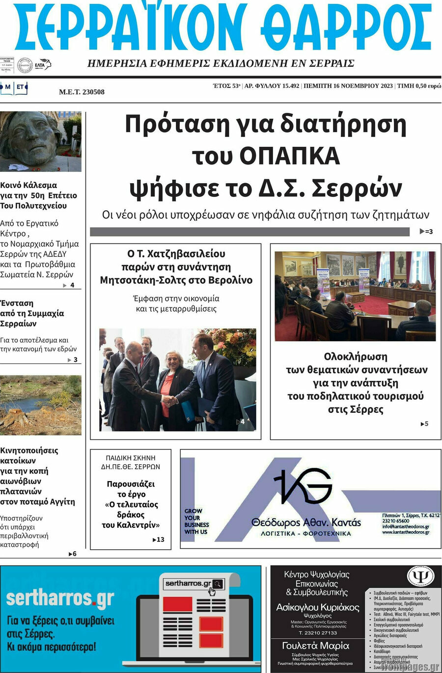 Σερραϊκόν Θάρρος