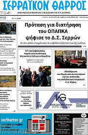 /Σερραϊκόν Θάρρος
