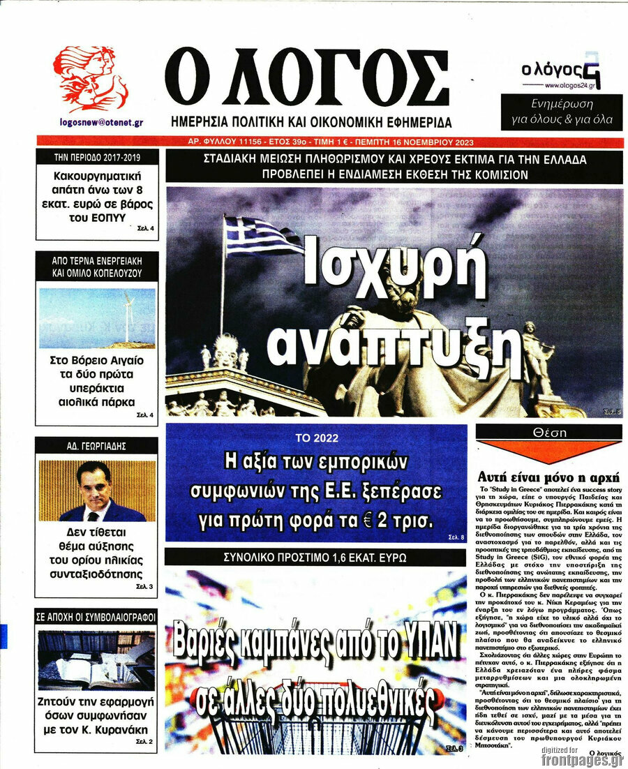 Ο Λόγος