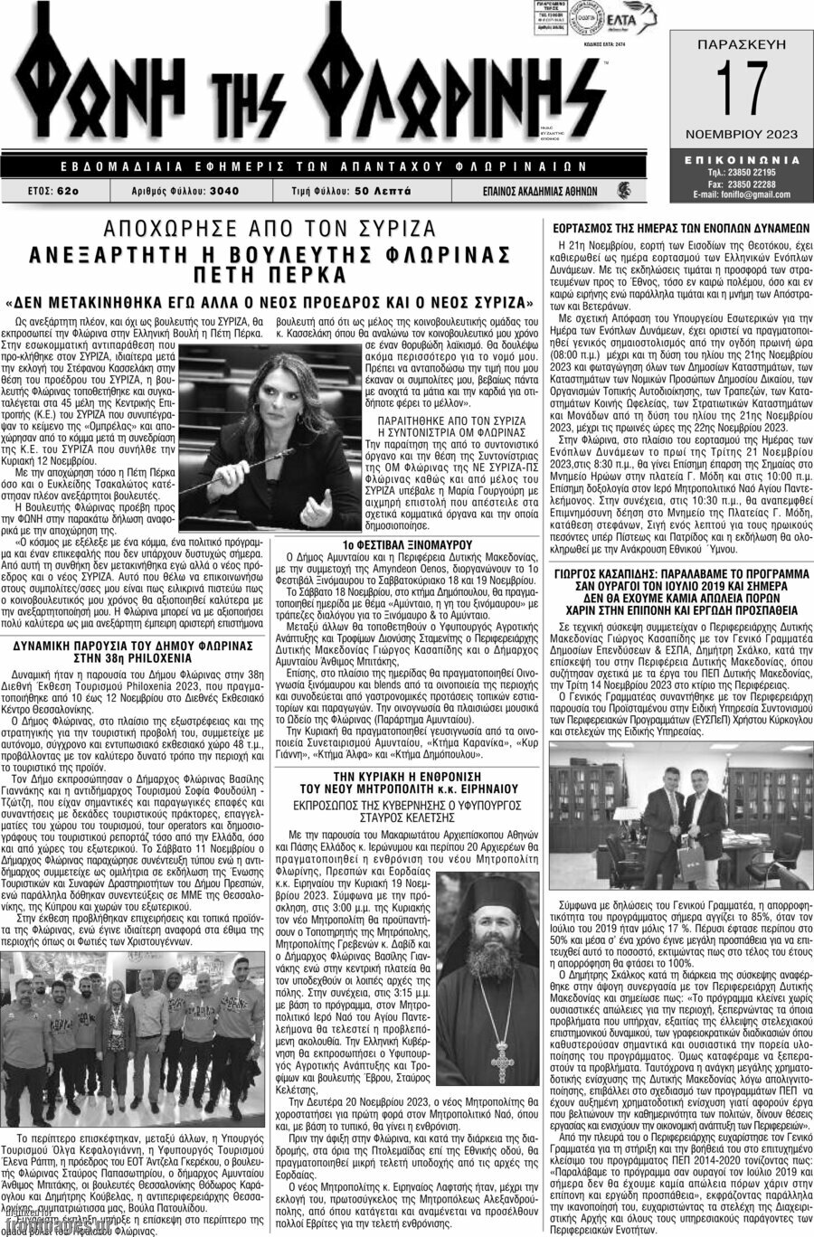 Φωνή της Φλωρίνης