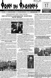 /Φωνή της Φλωρίνης
