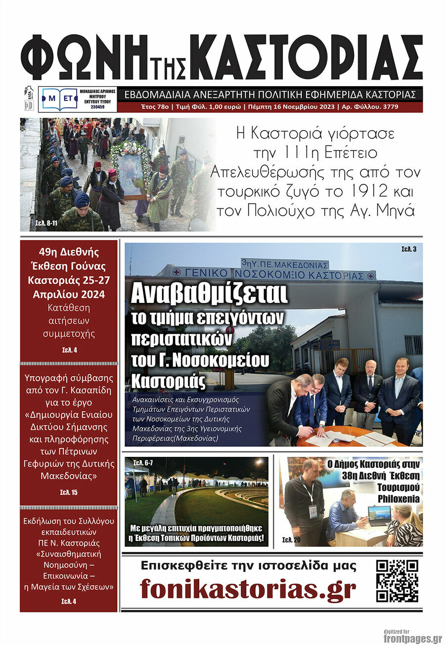 Φωνή της Καστοριάς