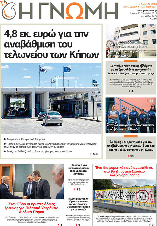 Η Γνώμη