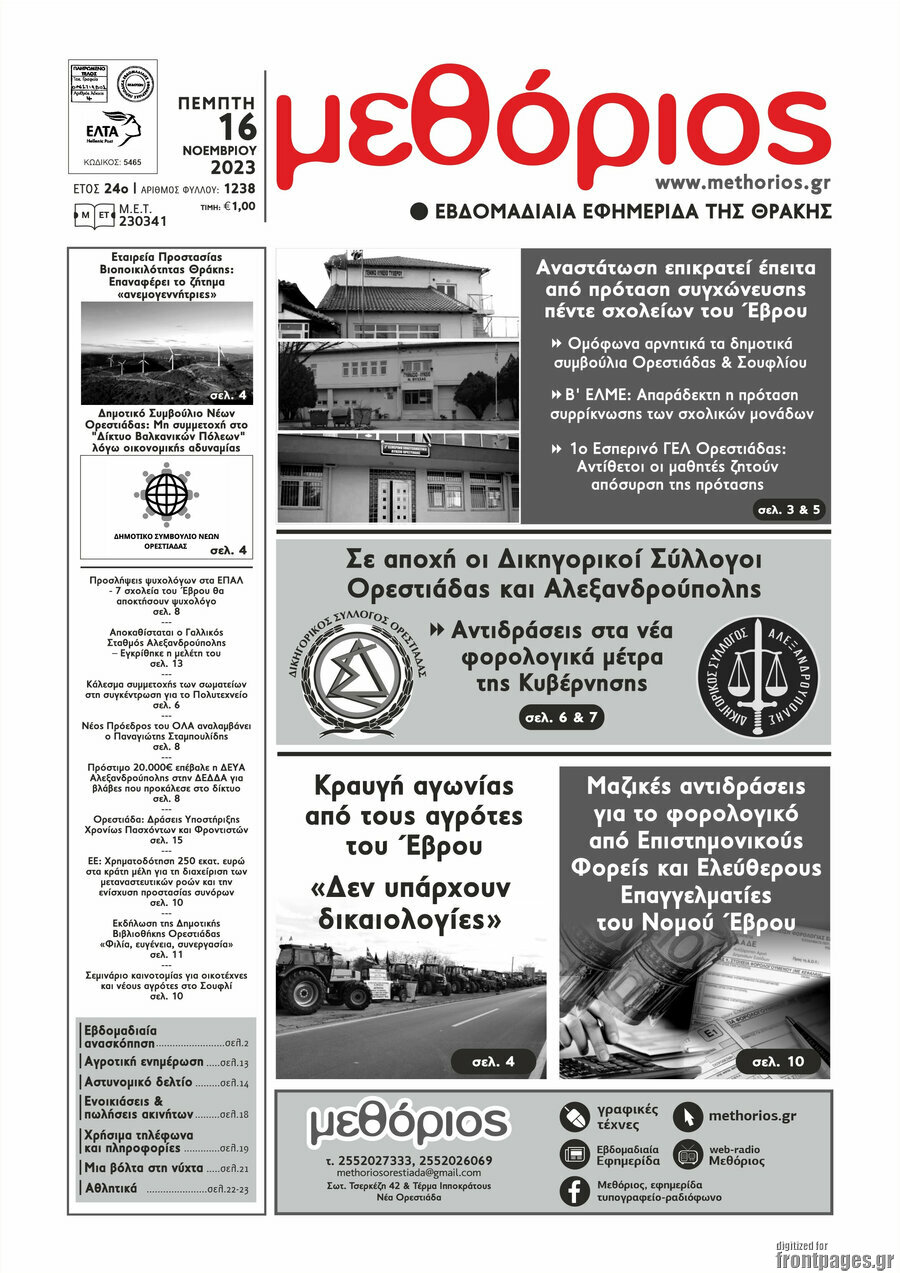 Μεθόριος