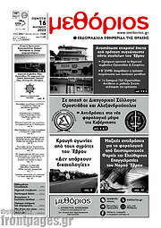 /Μεθόριος