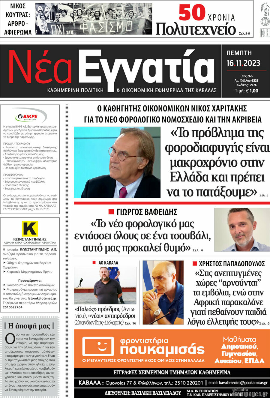 Νέα Εγνατία