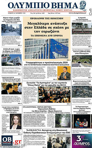Πρωτοσέλιδο Ολύμπιο Βήμα