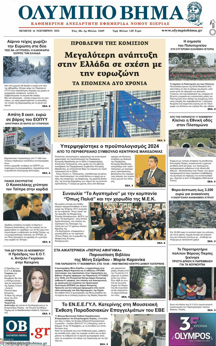 Ολύμπιο Βήμα