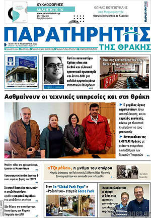 Πρωτοσέλιδο Παρατηρητής
