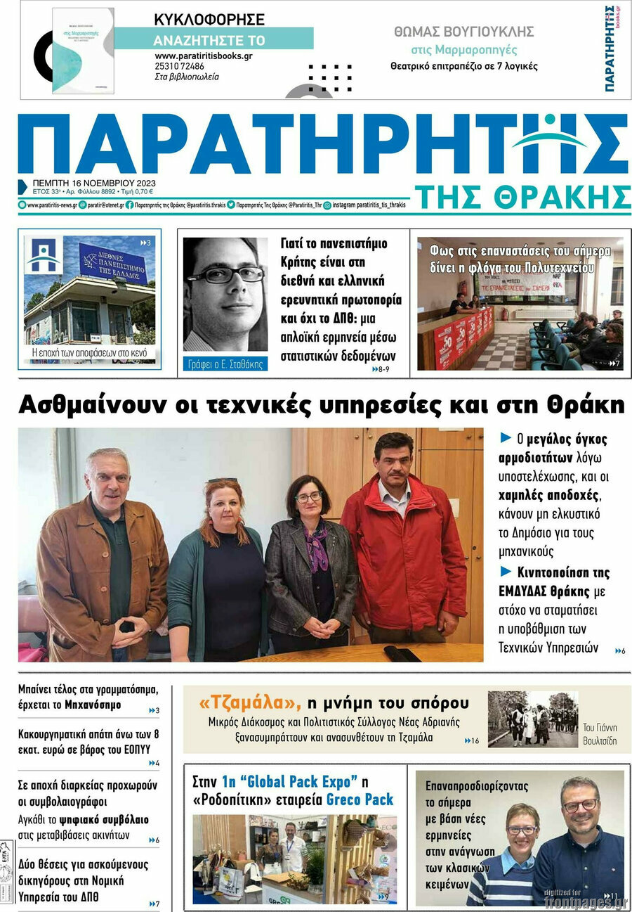 Παρατηρητής